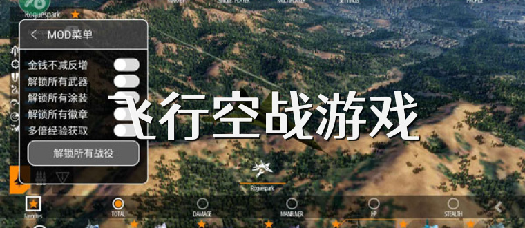 飞行空战游戏
