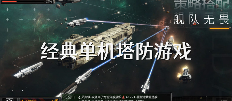 经典单机塔防游戏