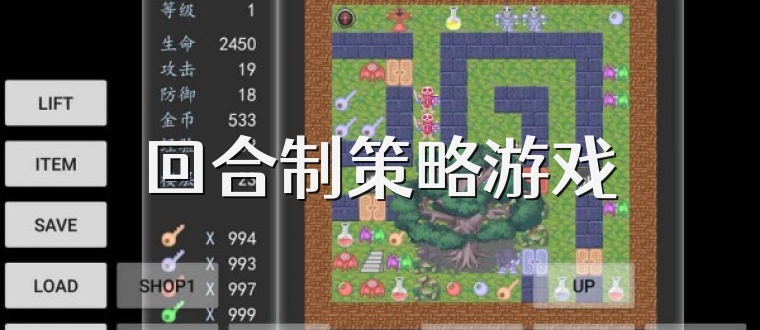 回合制策略游戏