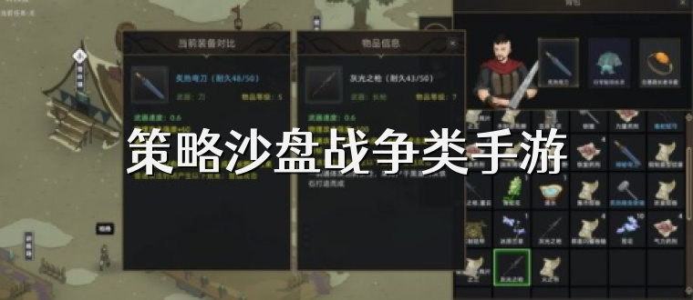 策略沙盘战争类手游