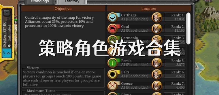 策略角色游戏合集