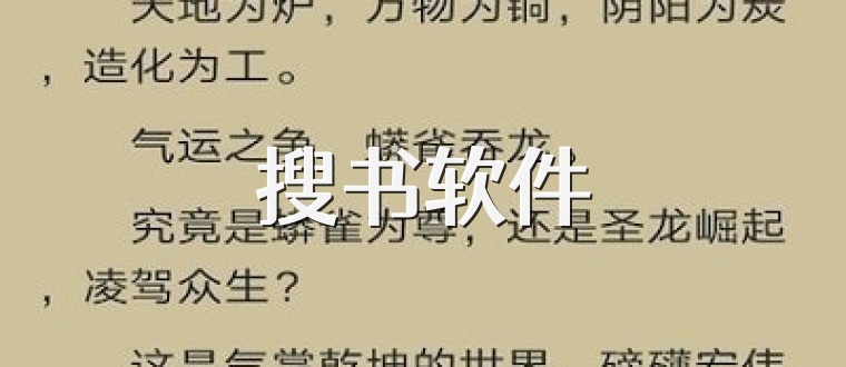 搜书软件