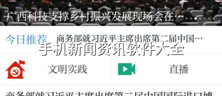 手机新闻资讯软件大全