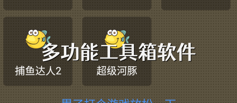 多功能工具箱软件