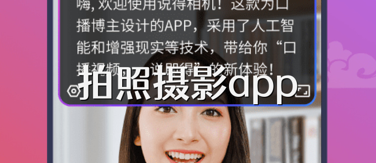 拍照摄影app