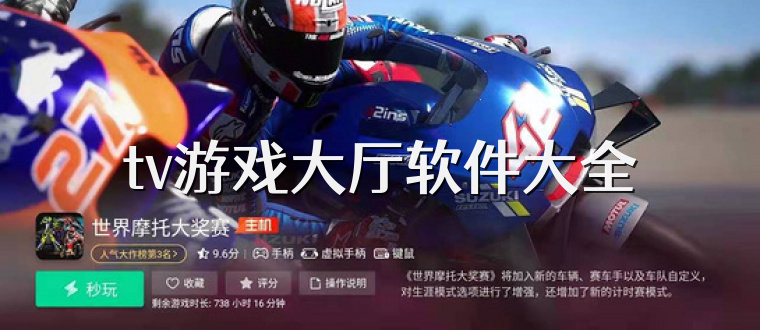 tv游戏大厅软件大全