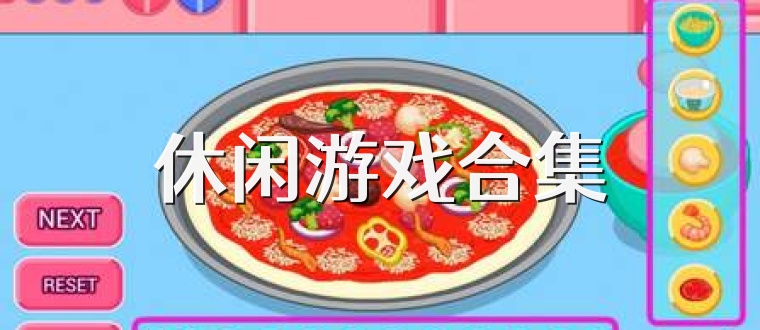 休闲游戏合集