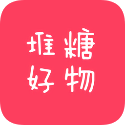 堆糖好物