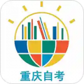 重庆自考之家