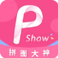 拼图大神APP