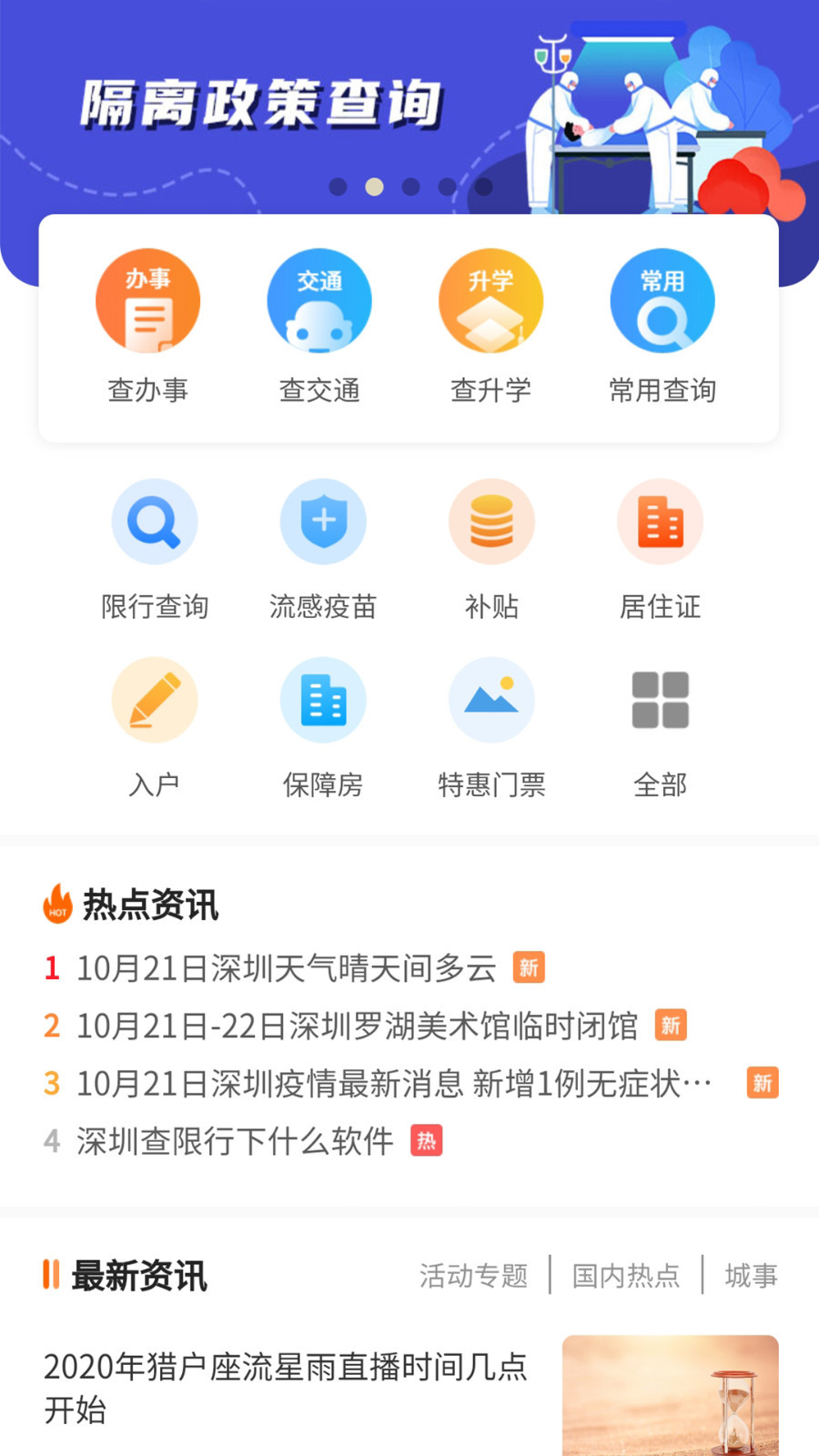 上海本地宝app