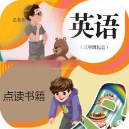 人教英语点读