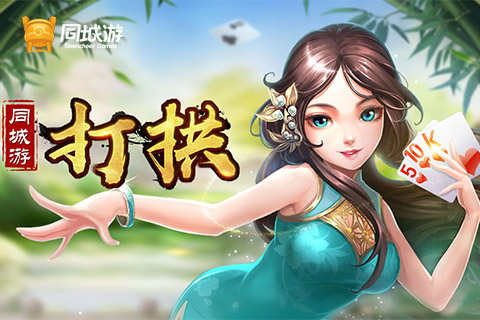 大冶打拱最新版 1