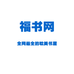 福书网APP