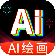 AI绘画王软件