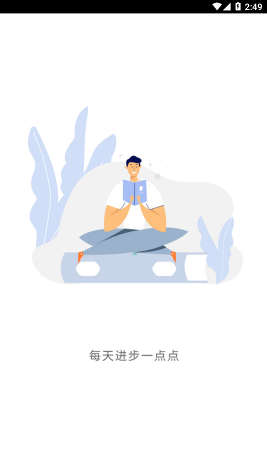 骏菱学社安卓软件 1