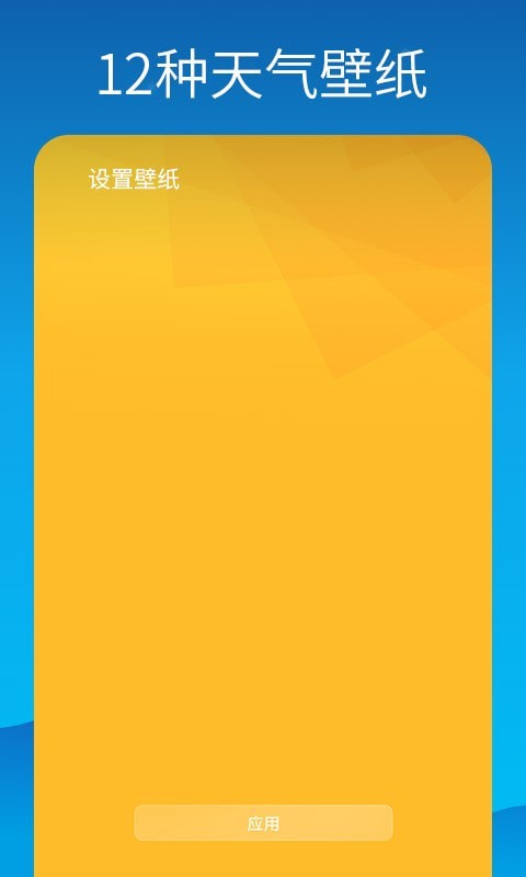 海豚天气壁纸 v1.3_绿色下载网_安卓APP 海豚天气壁纸 v1.3_绿色下载网_安卓APP_海豚天气壁纸