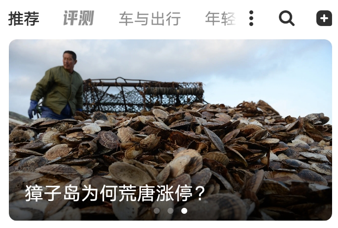虎嗅网app 1