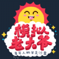 鲤鱼解说老头子模拟器
