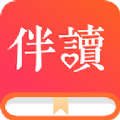 伴读小说app