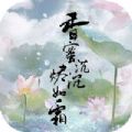 香蜜沉沉烬如霜最新版