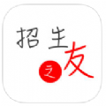 招生之友2025