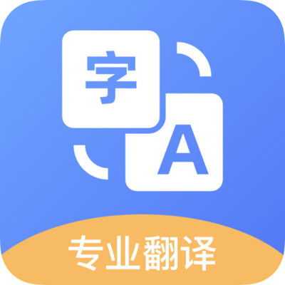 图片翻译器app