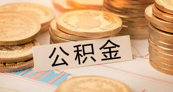 公积金服务APP
