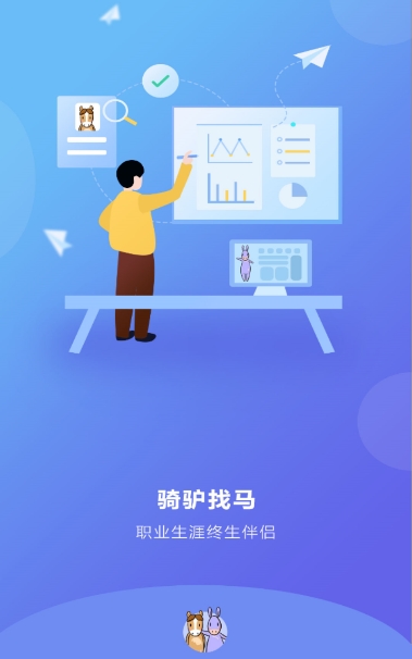 骑驴找马 1