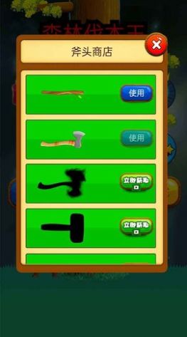 森林伐木王 1