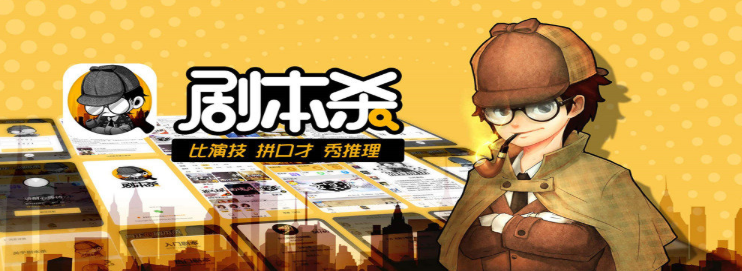 剧本杀系列手游