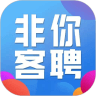 非你客聘app