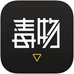 毒物