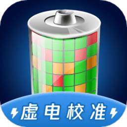 手机电池虚电修复