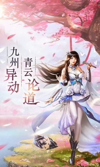 天外飞仙之御剑飞仙手游  1