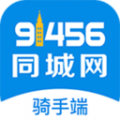 91456同城骑手