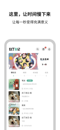 白丁友记安卓版 v2.6.9_绿色下载网_安卓APP 白丁友记安卓版 v2.6.9_绿色下载网_安卓APP_白丁友记安卓版