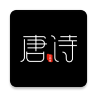 全唐诗安卓版