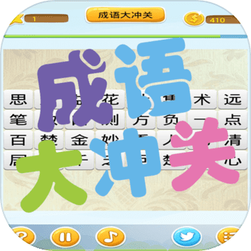 成语连连线红包版
