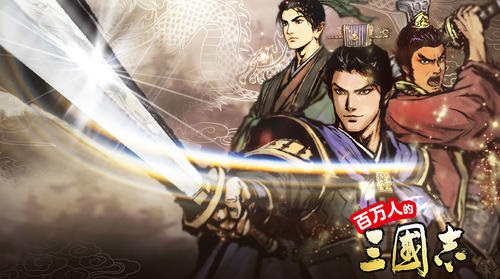 三国志系列手游合集