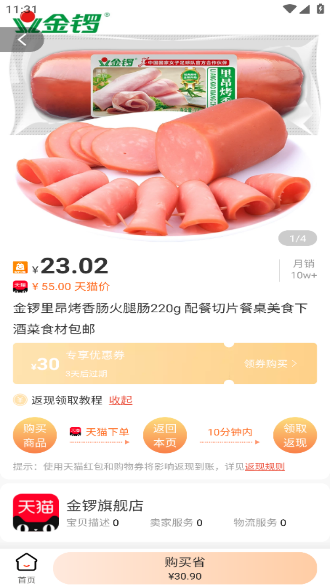 悠享商城app 截图
