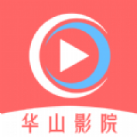 华山影院免费追剧