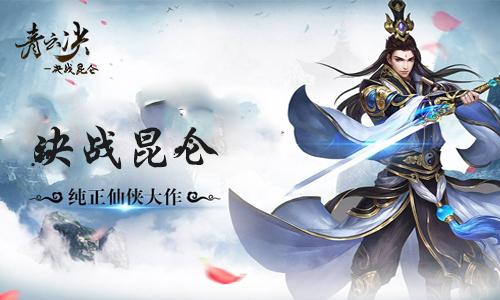 青云诀系列游戏专区