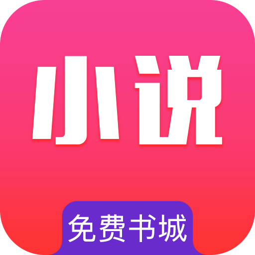 阅友全本免费小说