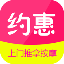 约惠到家