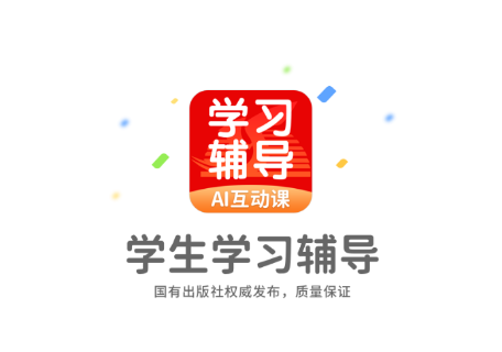 学生学习辅导 1