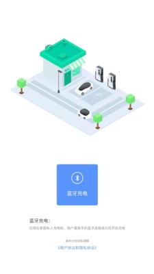 SINO充电APP 1