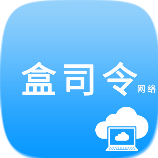 盒司令H5(盒司令app)