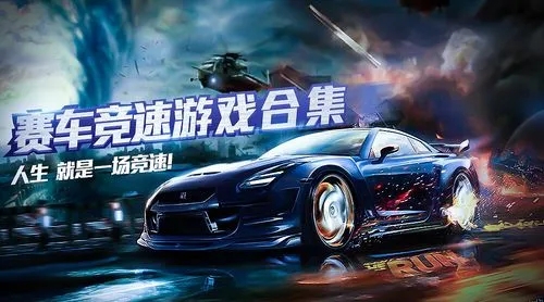 多种赛车驾驶游戏合集