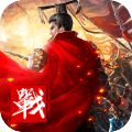 赤帝三国手游